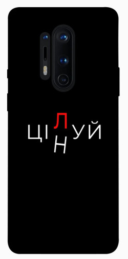 Чехол itsPrint Цілуй/цінуй для OnePlus 8 Pro