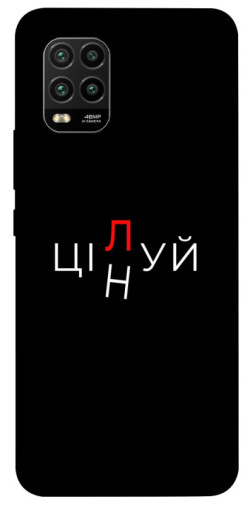 Чехол itsPrint Цілуй/цінуй для Xiaomi Mi 10 Lite