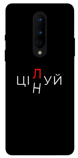 Чехол itsPrint Цілуй/цінуй для OnePlus 8