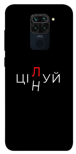 Чехол itsPrint Цілуй/цінуй для Xiaomi Redmi Note 9 / Redmi 10X