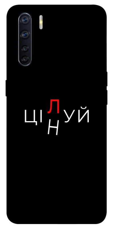 Чехол itsPrint Цілуй/цінуй для Oppo A91, надписи, купить оптом с доставкой