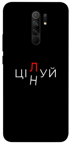Чехол itsPrint Цілуй/цінуй для Xiaomi Redmi 9