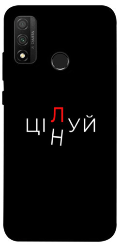 Чехол itsPrint Цілуй/цінуй для Huawei P Smart (2020)