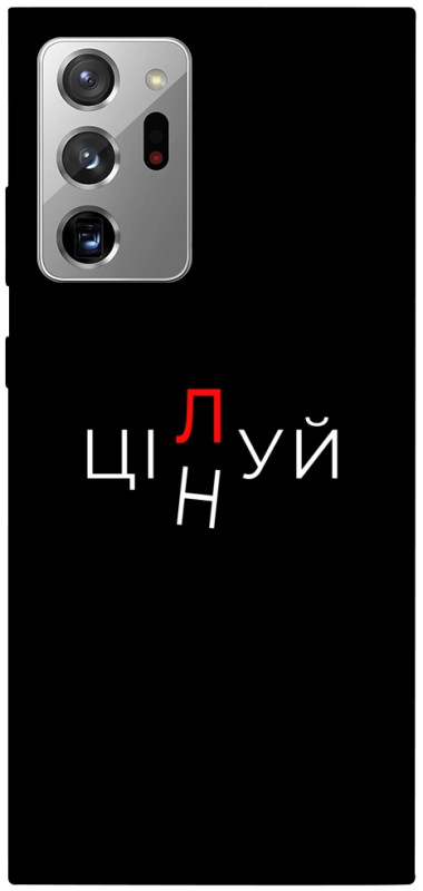 Чехол itsPrint Цілуй/цінуй для Samsung Galaxy Note 20 Ultra, надписи, купить оптом с доставкой
