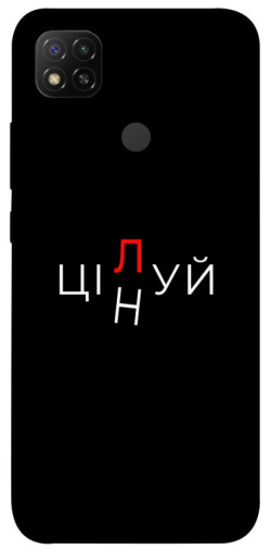 Чехол itsPrint Цілуй/цінуй для Xiaomi Redmi 9C