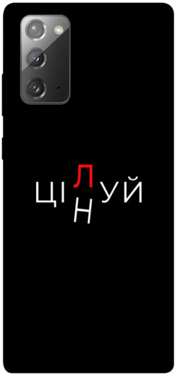 Чехол itsPrint Цілуй/цінуй для Samsung Galaxy Note 20