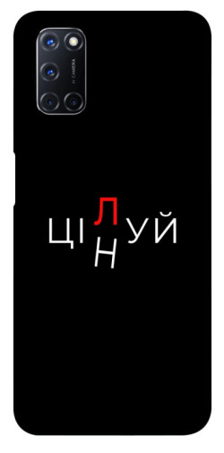 Чехол itsPrint Цілуй/цінуй для Oppo A52 / A72 / A92