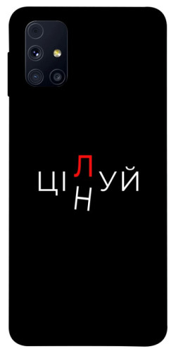 Чехол itsPrint Цілуй/цінуй для Samsung Galaxy M31s