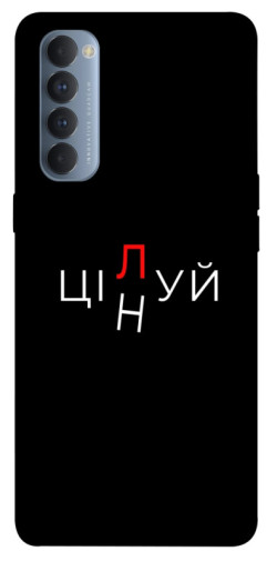 Чехол itsPrint Цілуй/цінуй для Oppo Reno 4 Pro