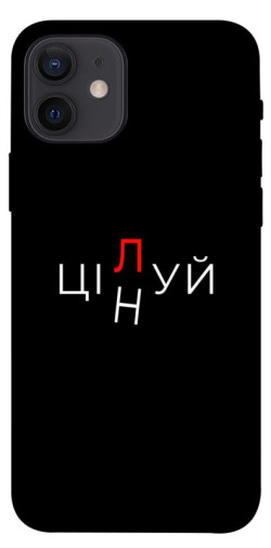 Чехол itsPrint Цілуй/цінуй для Apple iPhone 12 Pro (6.1")