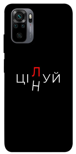 Чехол itsPrint Цілуй/цінуй для Xiaomi Redmi Note 10 / Note 10s