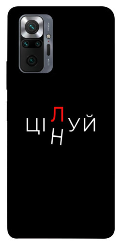 Чехол itsPrint Цілуй/цінуй для Xiaomi Redmi Note 10 Pro