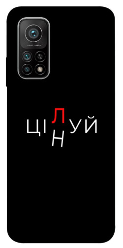 Чехол itsPrint Цілуй/цінуй для Xiaomi Mi 10T