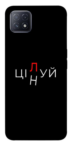 Чехол itsPrint Цілуй/цінуй для Oppo A73