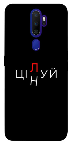 Чехол itsPrint Цілуй/цінуй для Oppo A5 (2020) / Oppo A9 (2020)