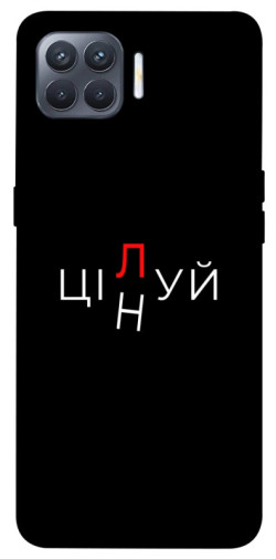 Чехол itsPrint Цілуй/цінуй для Oppo Reno 4 Lite