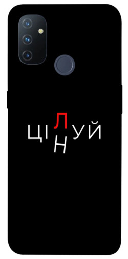 Чехол itsPrint Цілуй/цінуй для OnePlus Nord N100