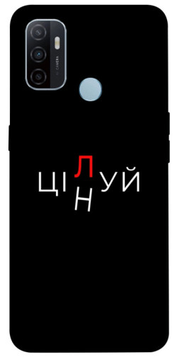 Чехол itsPrint Цілуй/цінуй для Oppo A53 / A32 / A33