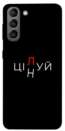 Чехол itsPrint Цілуй/цінуй для Samsung Galaxy S21