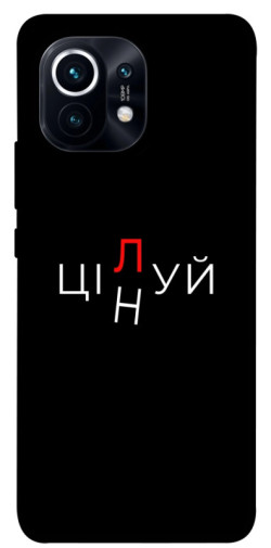 Чехол itsPrint Цілуй/цінуй для Xiaomi Mi 11