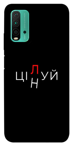 Чехол itsPrint Цілуй/цінуй для Xiaomi Redmi Note 9 4G / Redmi 9 Power / Redmi 9T