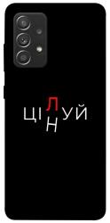 Чехол itsPrint Цілуй/цінуй для Samsung Galaxy A52 4G / A52 5G