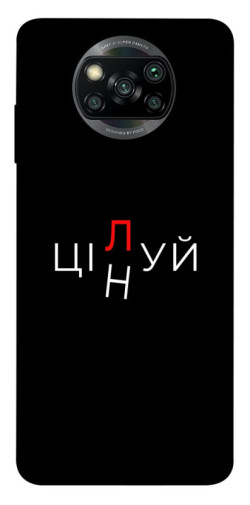 Чехол itsPrint Цілуй/цінуй для Xiaomi Poco X3 NFC / Poco X3 Pro