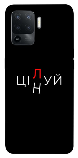 Чехол itsPrint Цілуй/цінуй для Oppo Reno 5 Lite