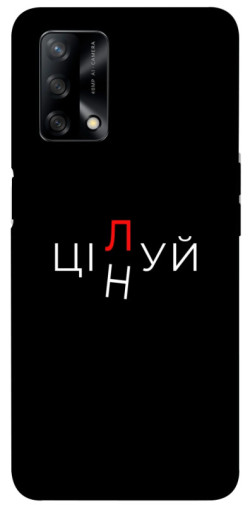 Чехол itsPrint Цілуй/цінуй для Oppo A74 4G