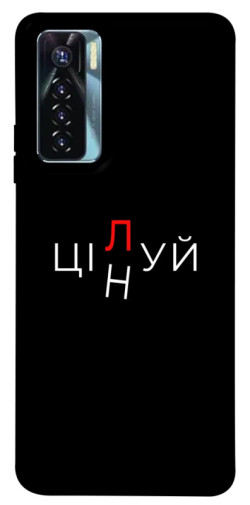 Чехол itsPrint Цілуй/цінуй для TECNO Camon 17 Pro