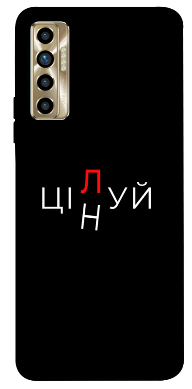 Чехол itsPrint Цілуй/цінуй для TECNO Camon 17P, надписи, купить оптом с доставкой
