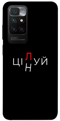 Чехол itsPrint Цілуй/цінуй для Xiaomi Redmi 10