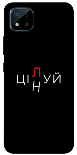 Чехол itsPrint Цілуй/цінуй для Realme C11 (2021)