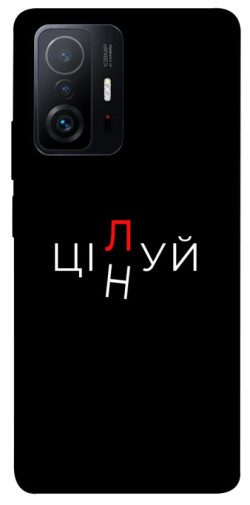 Чехол itsPrint Цілуй/цінуй для Xiaomi 11T / 11T Pro