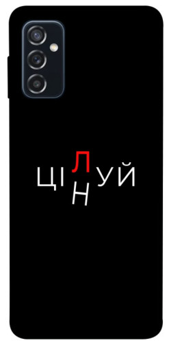 Чехол itsPrint Цілуй/цінуй для Samsung Galaxy M52