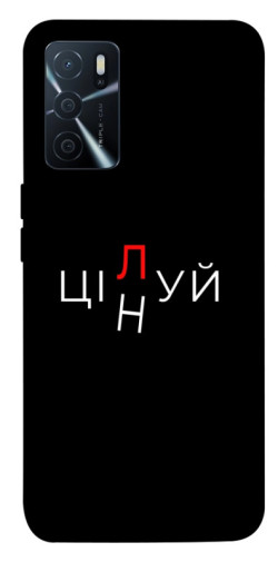 Чехол itsPrint Цілуй/цінуй для Oppo A16s / A16