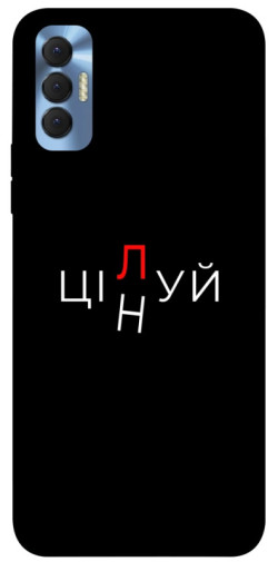 Чохол itsPrint Цілуй/цінуй для TECNO Spark 8P