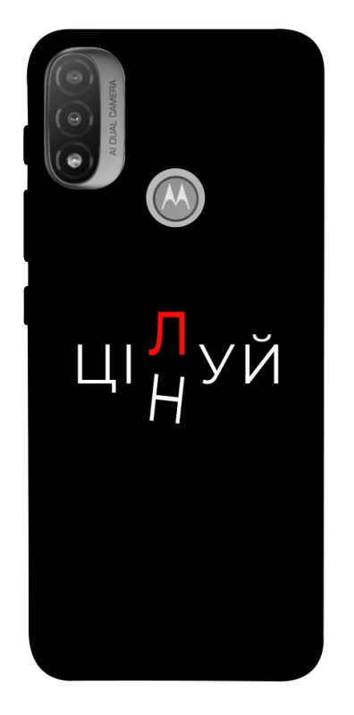 Чехол itsPrint Цілуй/цінуй для Motorola Moto E20, надписи, купить оптом с доставкой
