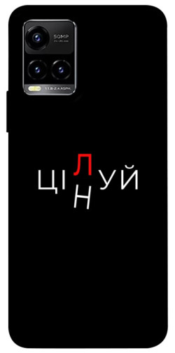 Чехол itsPrint Цілуй/цінуй для Vivo Y21 / Y33s