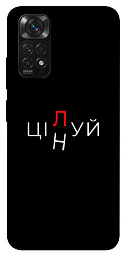 Чохол itsPrint Цілуй/цінуй для Xiaomi Redmi Note 11 (Global) / Note 11S