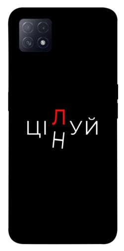 Чехол itsPrint Цілуй/цінуй для Oppo A72 5G / A73 5G