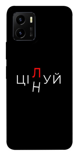 Чехол itsPrint Цілуй/цінуй для Vivo Y15s