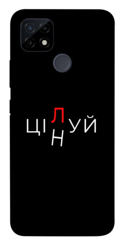 Чохол itsPrint Цілуй/цінуй для Realme C12