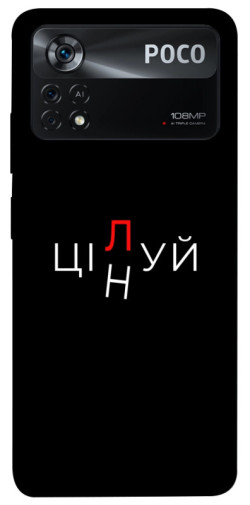 Чохол itsPrint Цілуй/цінуй для Xiaomi Poco X4 Pro 5G