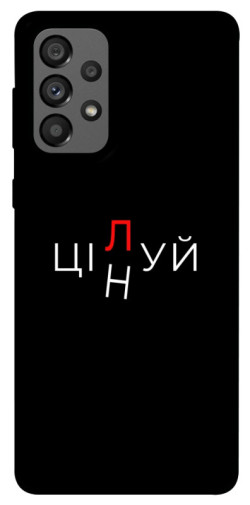 Чохол itsPrint Цілуй/цінуй для Samsung Galaxy A73 5G