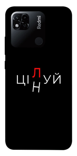 Чохол itsPrint Цілуй/цінуй для Xiaomi Redmi 10A