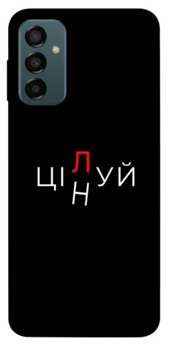 Чехол itsPrint Цілуй/цінуй для Samsung Galaxy M23 5G