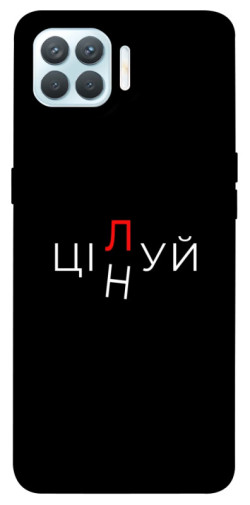 Чехол itsPrint Цілуй/цінуй для Oppo F17 Pro