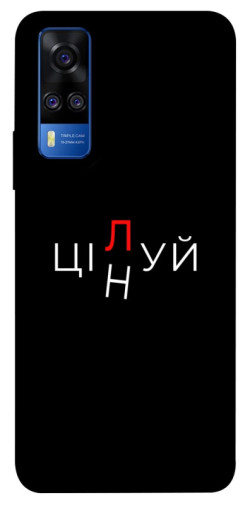 Чехол itsPrint Цілуй/цінуй для Vivo Y51a