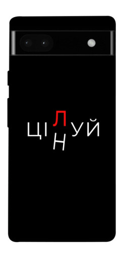 Чехол itsPrint Цілуй/цінуй для Google Pixel 6a